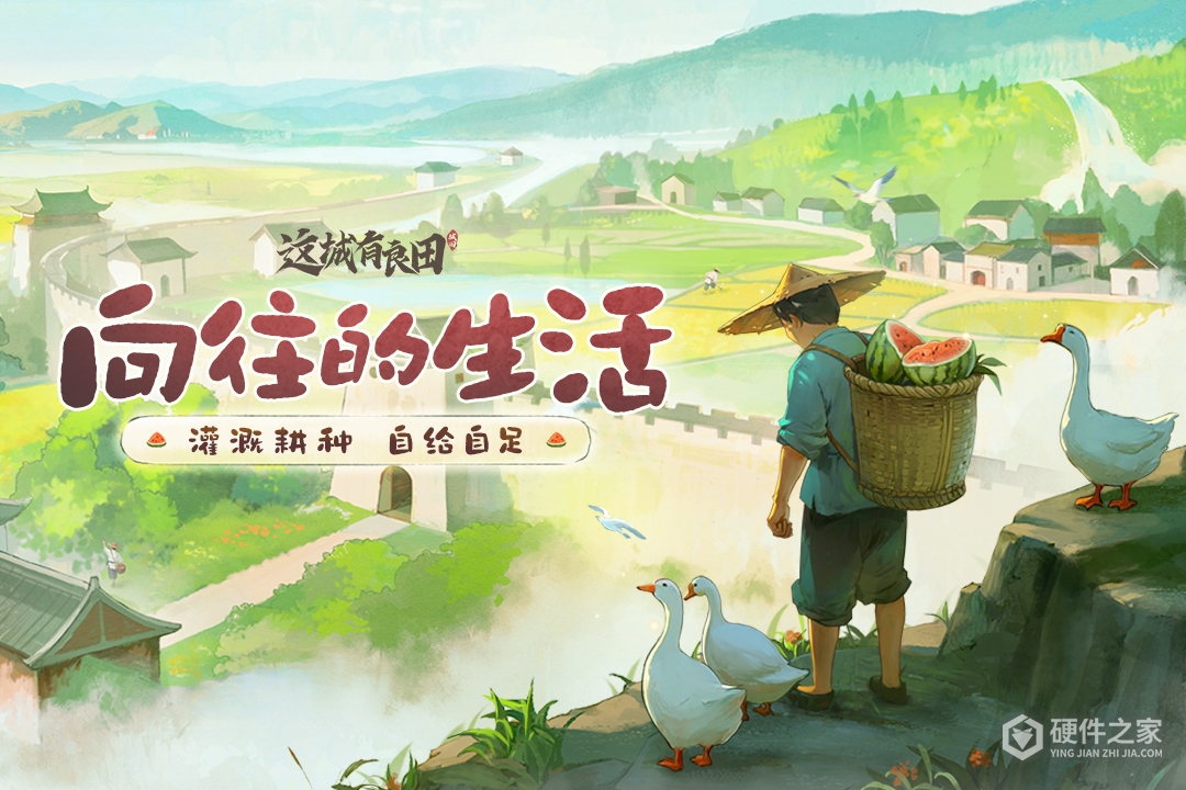 这城有良田2024版