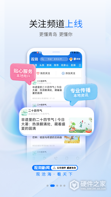 观海新闻