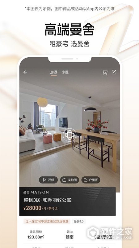 自如租房app