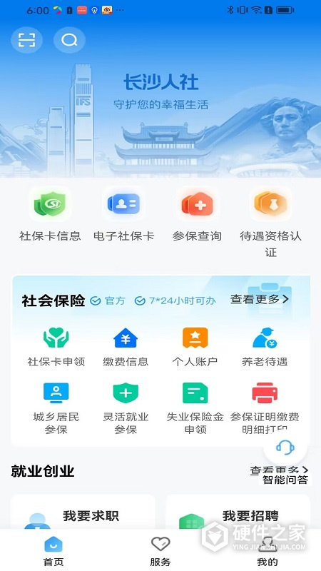 长沙人社