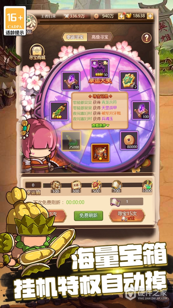 乱弹三国志美食版