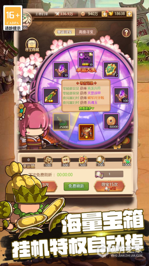 乱弹三国志美食版