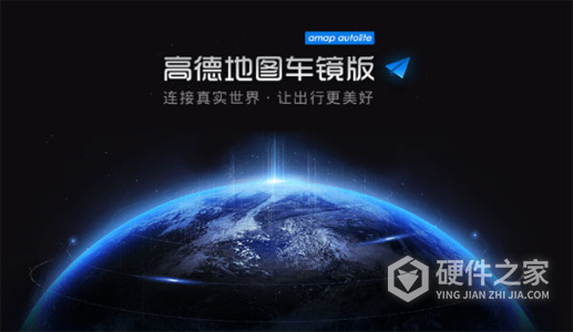 高德地图车镜版