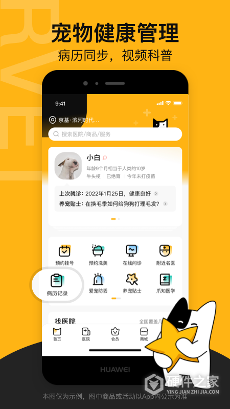 阿闻宠物手机版