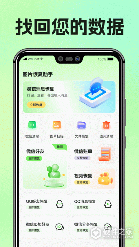 图片恢复助手APP