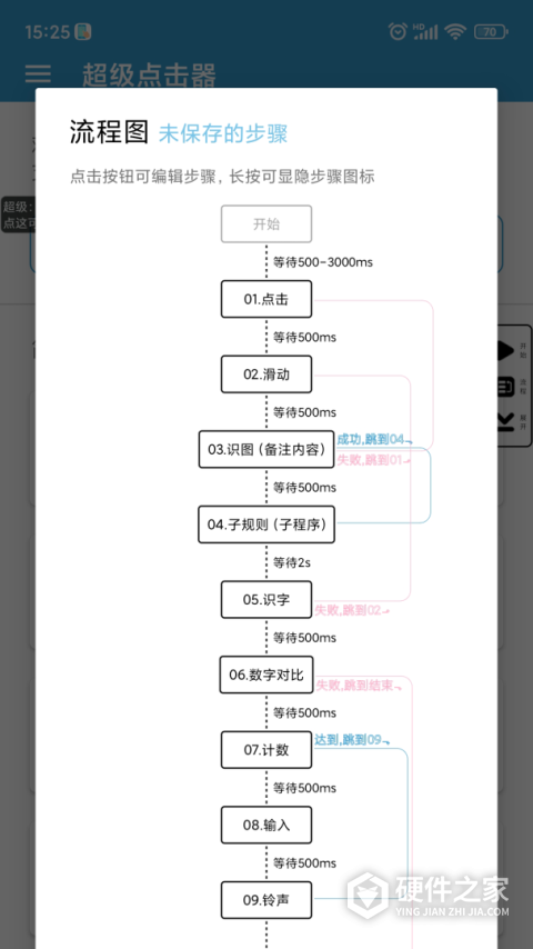 超级点击器app