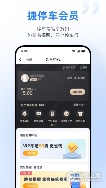 捷停车