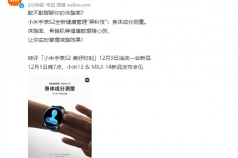 小米手表S2身体成分测量功能介绍