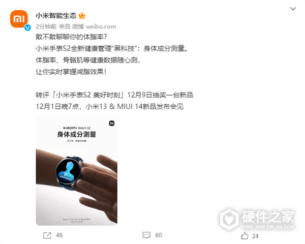 小米手表S2身体成分测量功能介绍