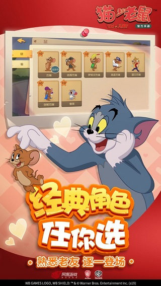 猫和老鼠腾讯版手游