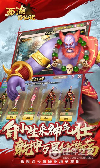 西游修仙记（小妖砍树免充服）