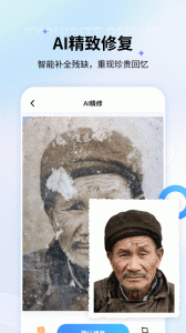 老照片修复