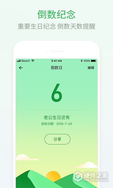排班日历app