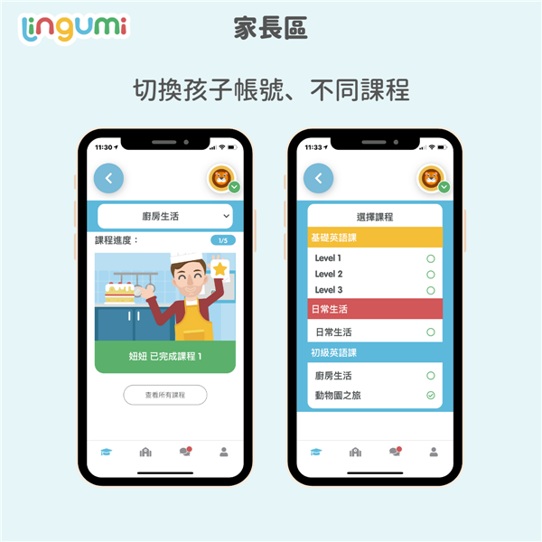 Lingumi幼儿英语启蒙软件