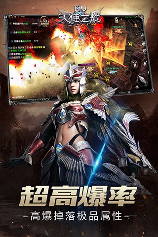 天使之战百度版