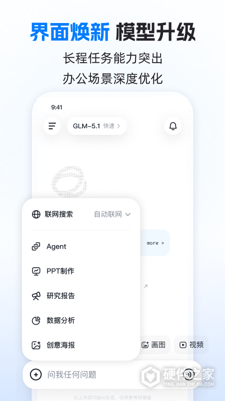 智谱清言