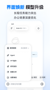 智谱清言