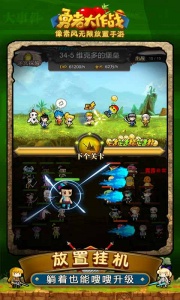 勇者大作战单机版