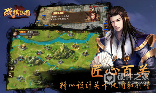 战棋三国