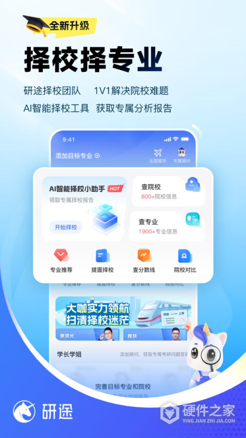 研途考研app