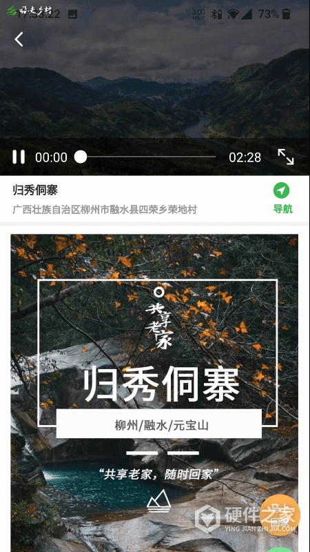 嗨走乡村app