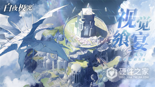 白夜极光(预抽卡)