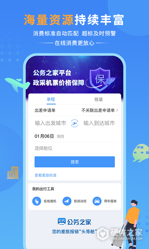 公务之家