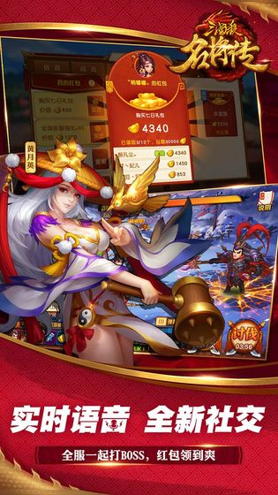 三国杀名将传通用版