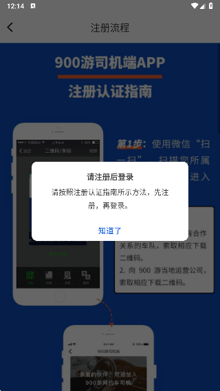 900游司机端软件