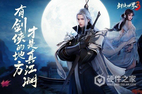 剑侠世界3魅族渠道服