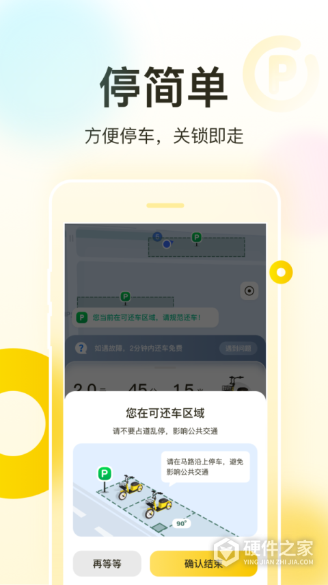 松果出行app