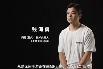 《永劫无间》手游适配华为纯血鸿蒙时间