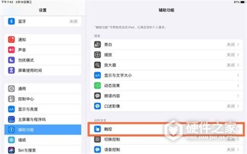 ipad双击唤醒屏幕怎么设置
