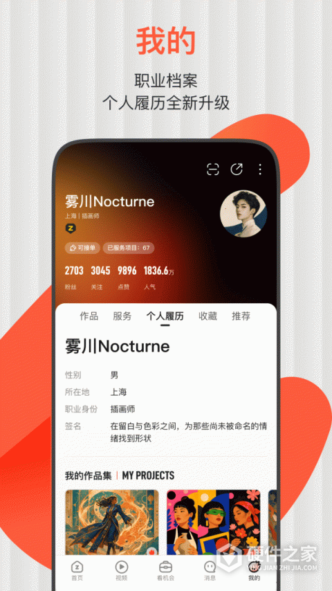 站酷app