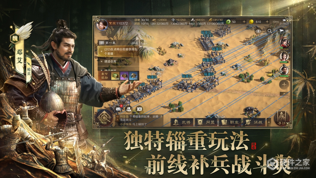 三国：谋定天下