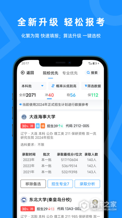 蝶变志愿app官方版