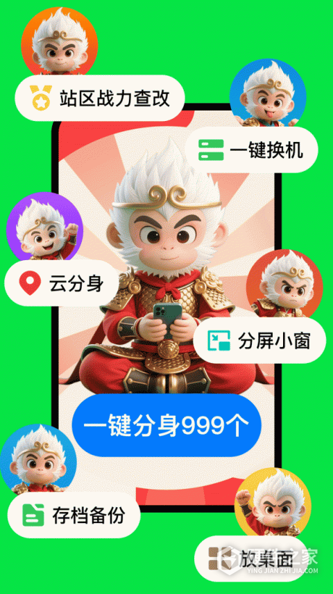 悟空分身免费版