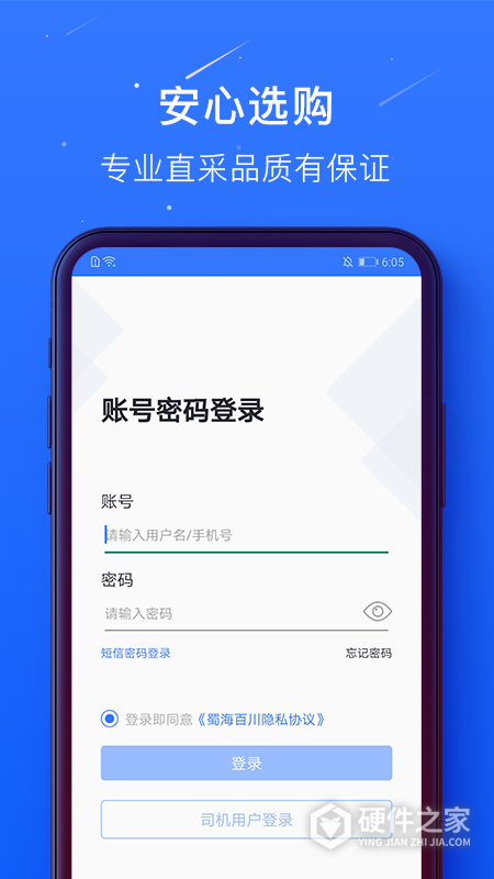 蜀海百川app