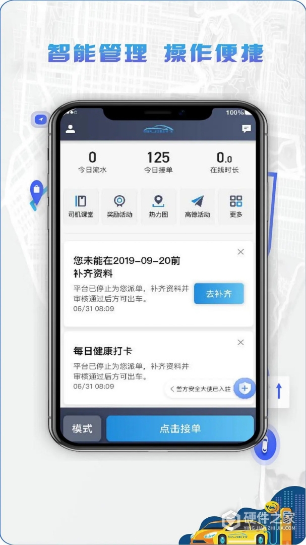 5U打车司机端