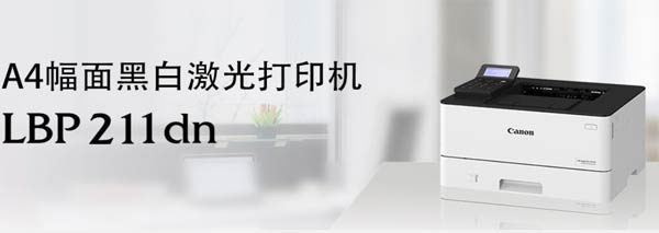 佳能LBP211dn for win7 32bit