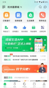 绿城生活