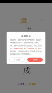 津学教育