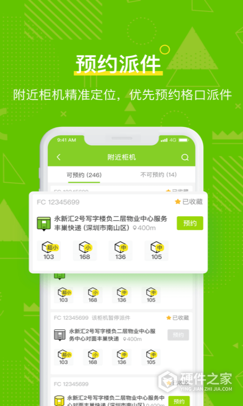 丰巢管家app