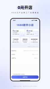 1688商家版