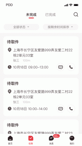 拼多多快递员版