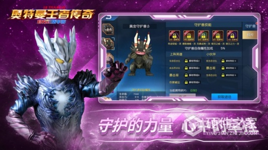 奥特曼王者传奇体验服