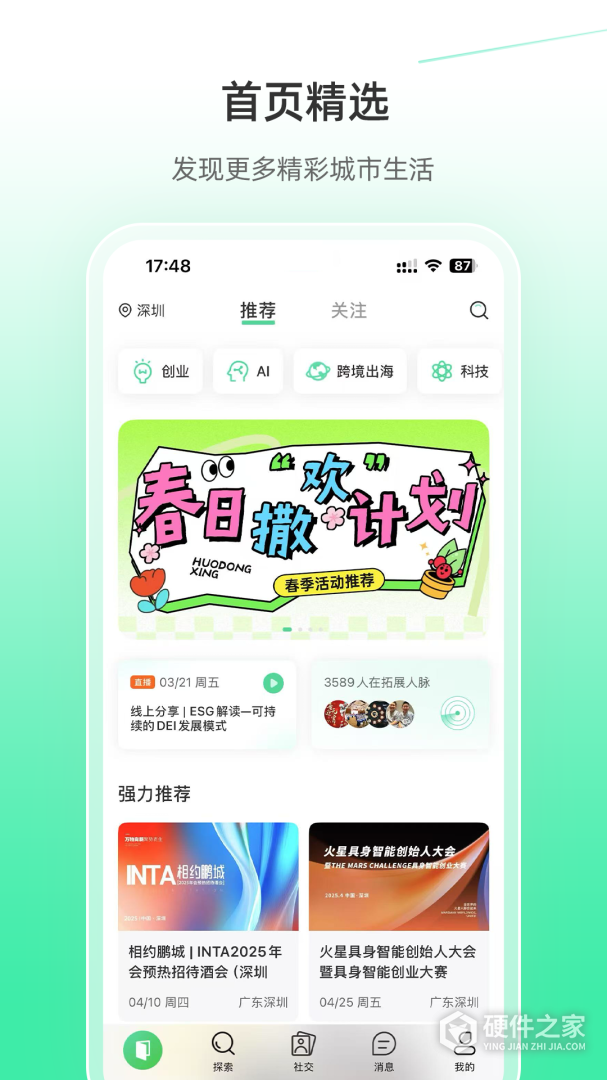 活动行