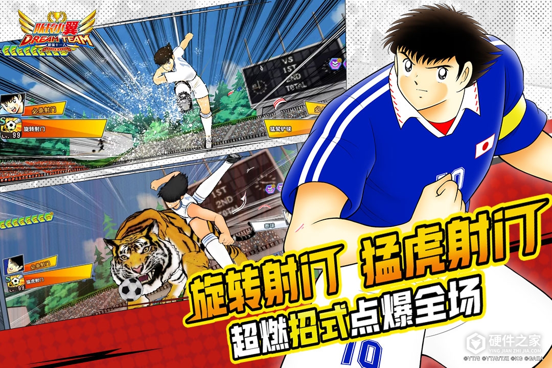 队长小翼:最强十一人