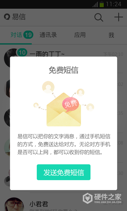 易信邮箱版