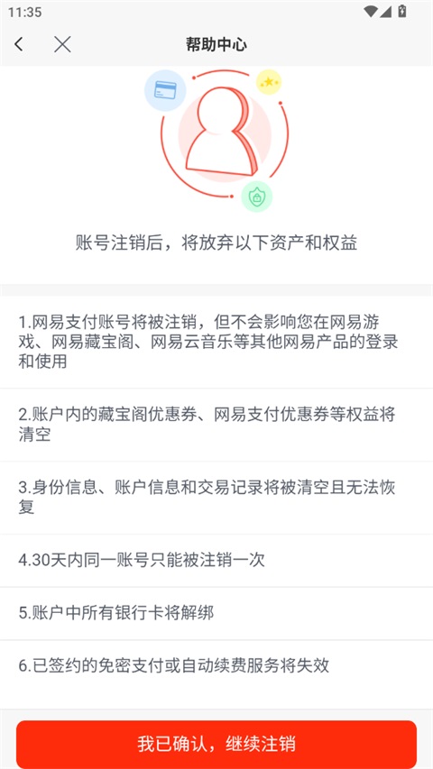 网易支付app